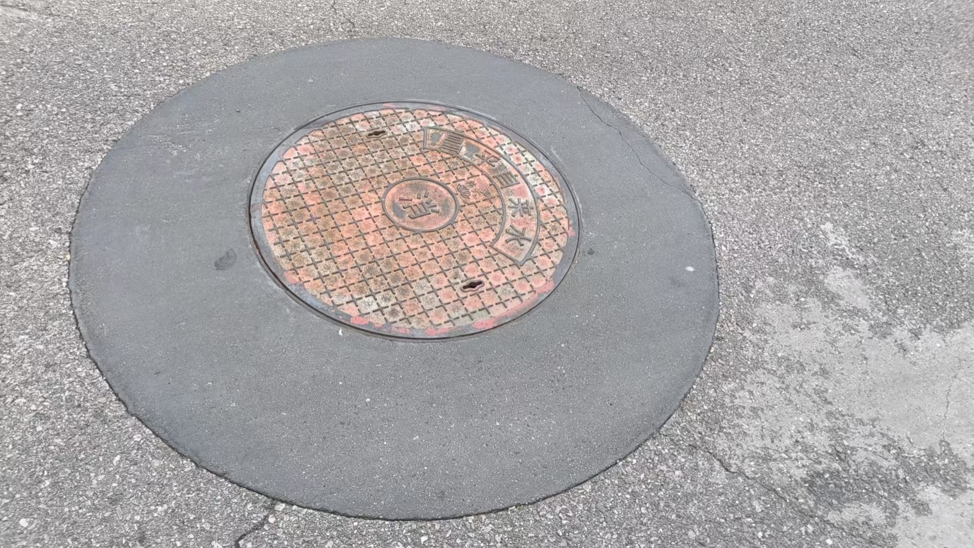 永寿井周速凝加固料